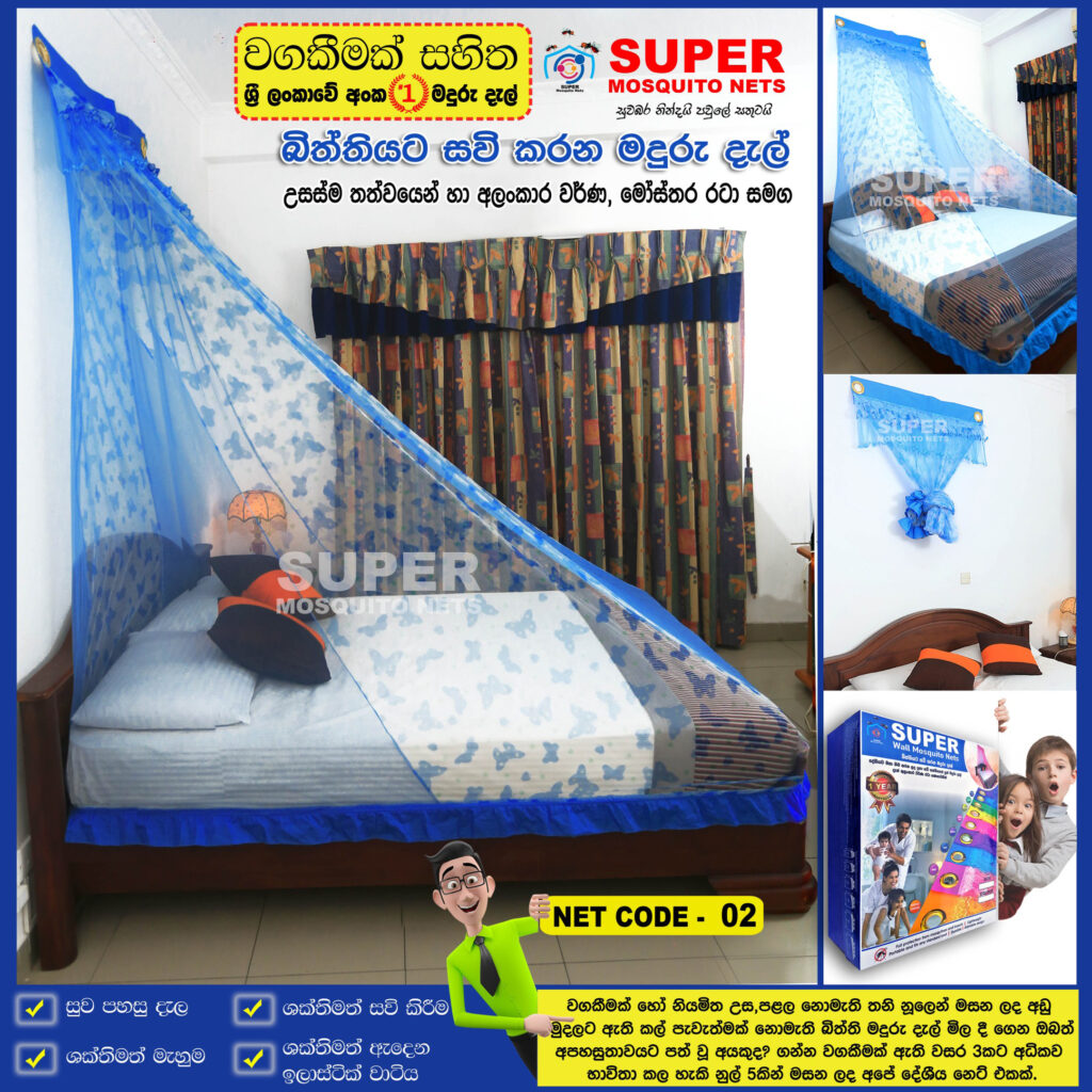 Wall Mosquito Net [6X6] Blue PRINTED (Warranty) RumikMart