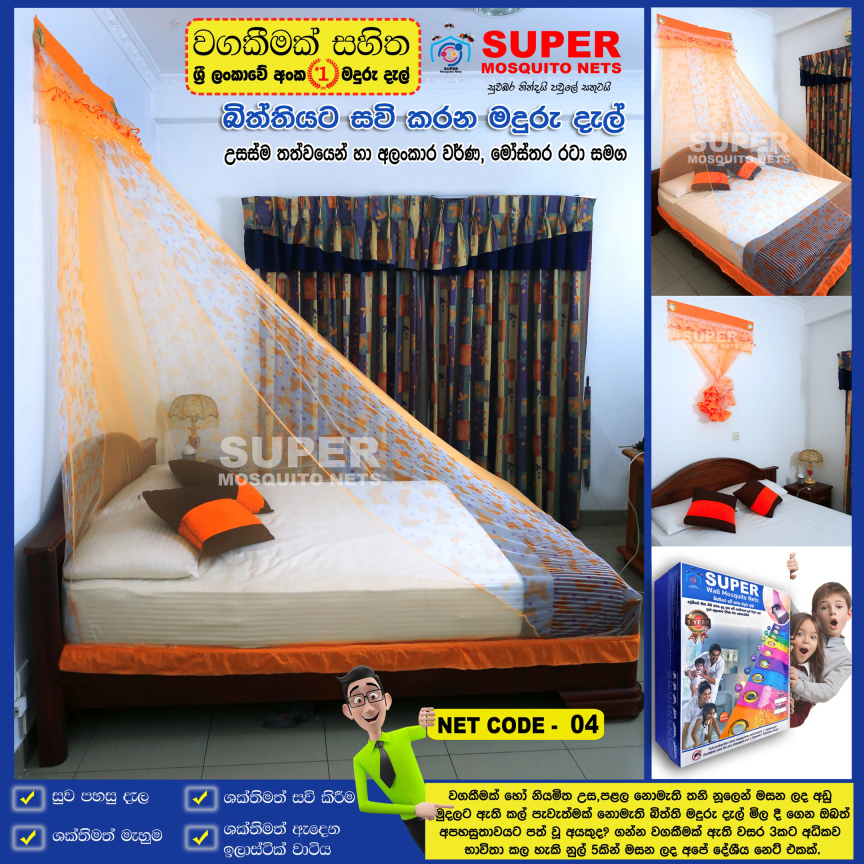 Wall Mosquito Net [6X4] Orange Printed (Warranty) RumikMart