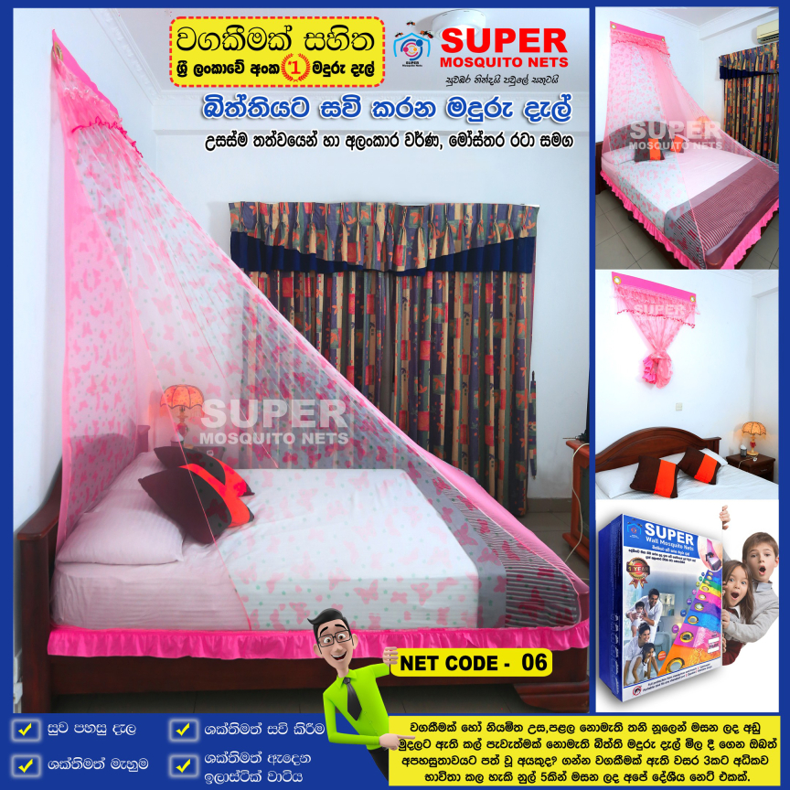 Wall Mosquito Net [6X3] Pink PRINTED (Warranty) RumikMart